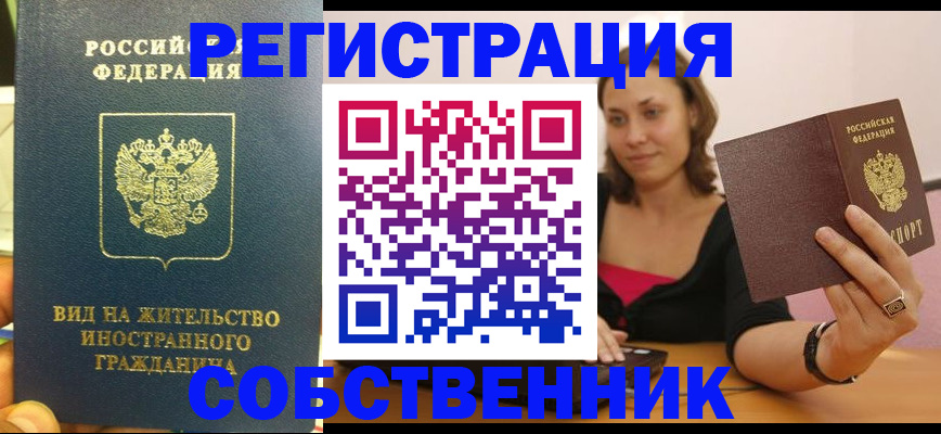прописка в квартире в Уржуме
