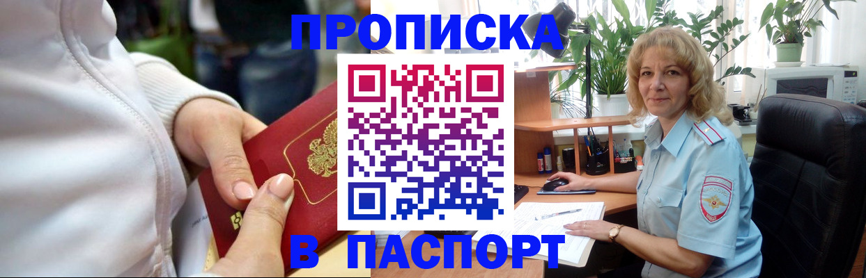 прописка ребенка в Уржуме